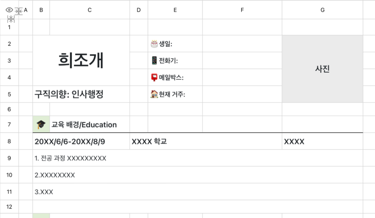 통용 이력서